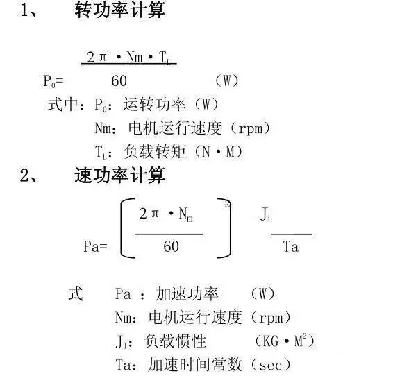 电机负载计算方法,起重电机,伯顿起重电机,YZR起重电机,起重设备,YZB起重电机